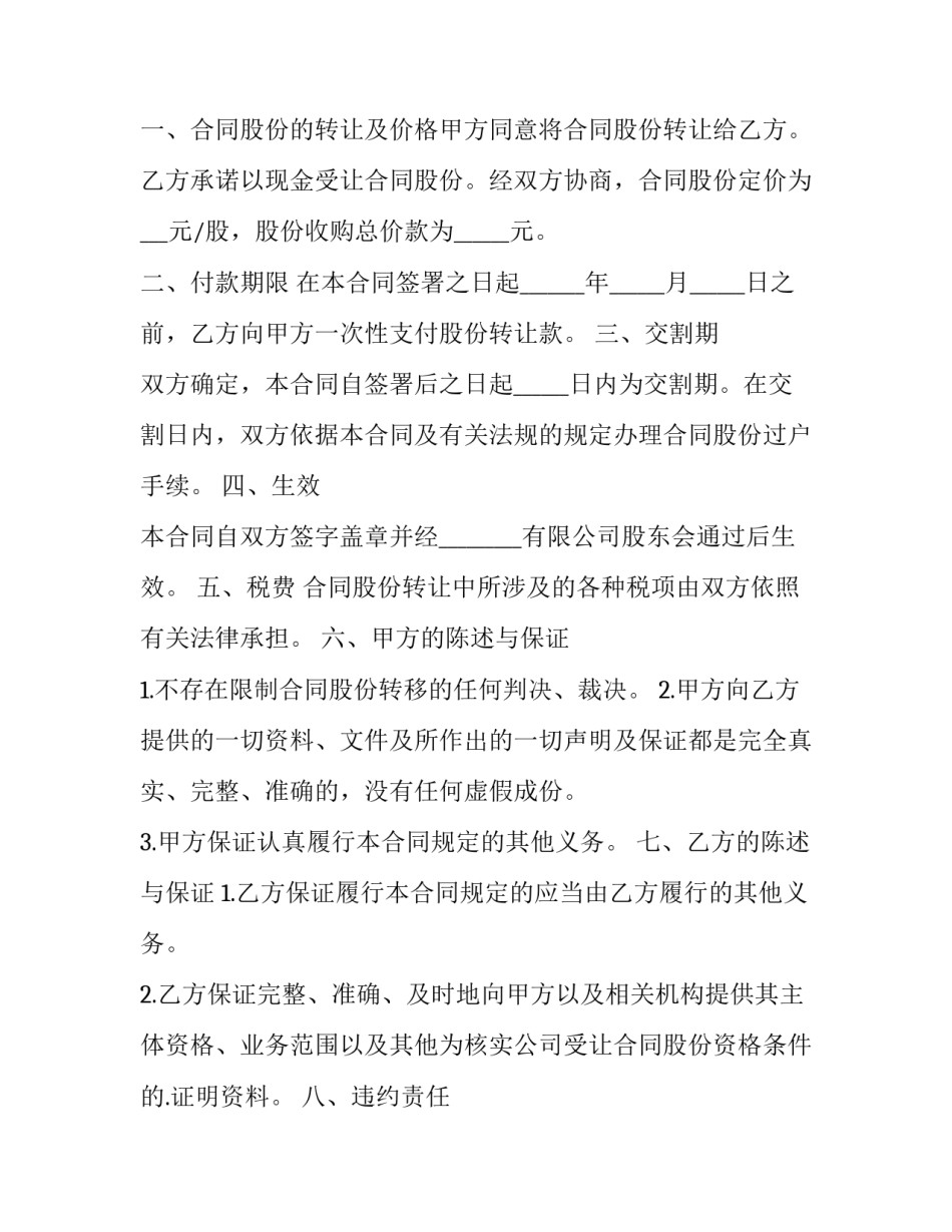 2023年个人股份转让合同协议(13篇)_第3页