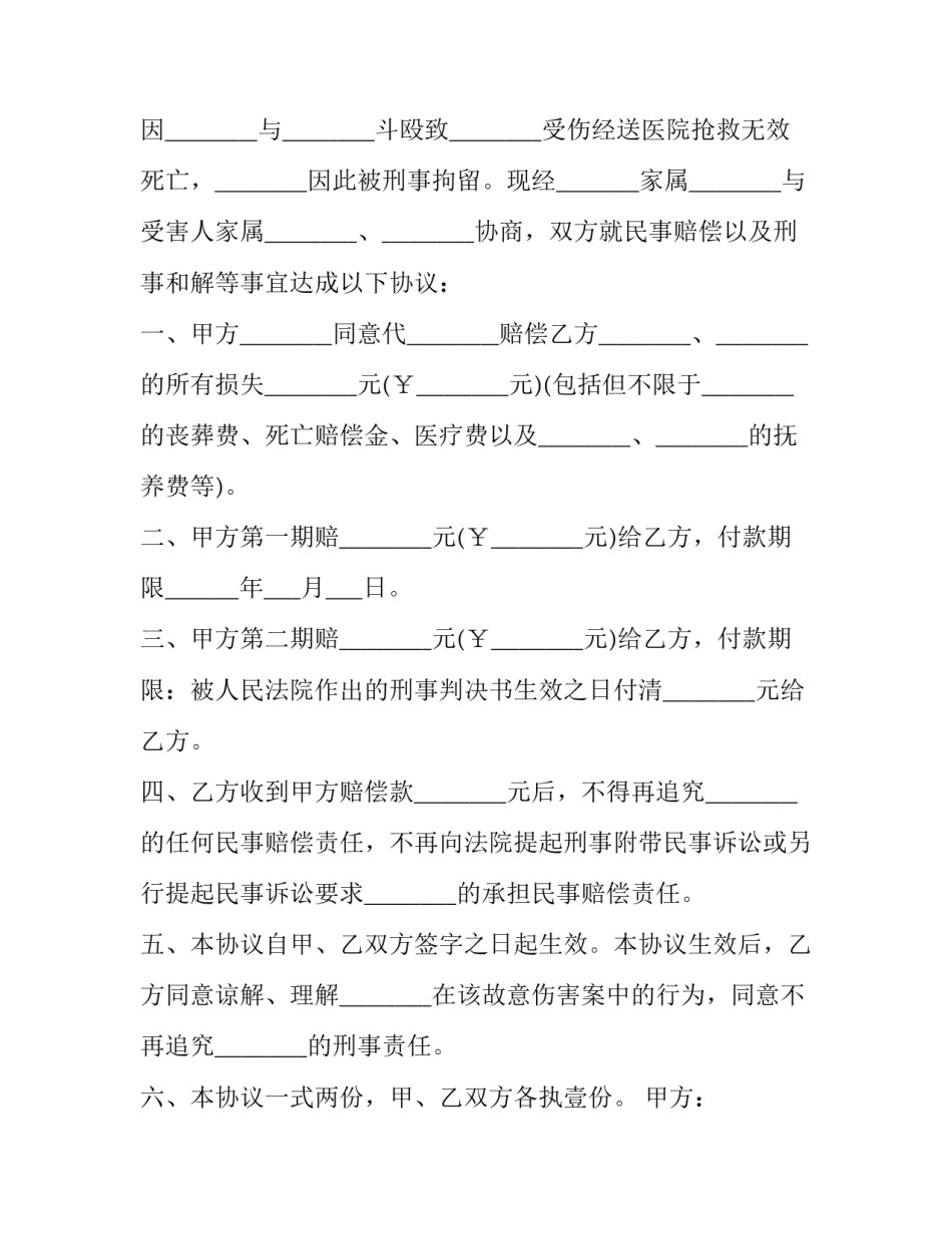 民事赔偿协议书怎么签 民事赔偿协议书签订后有诉讼期限吗?(14篇)_第3页