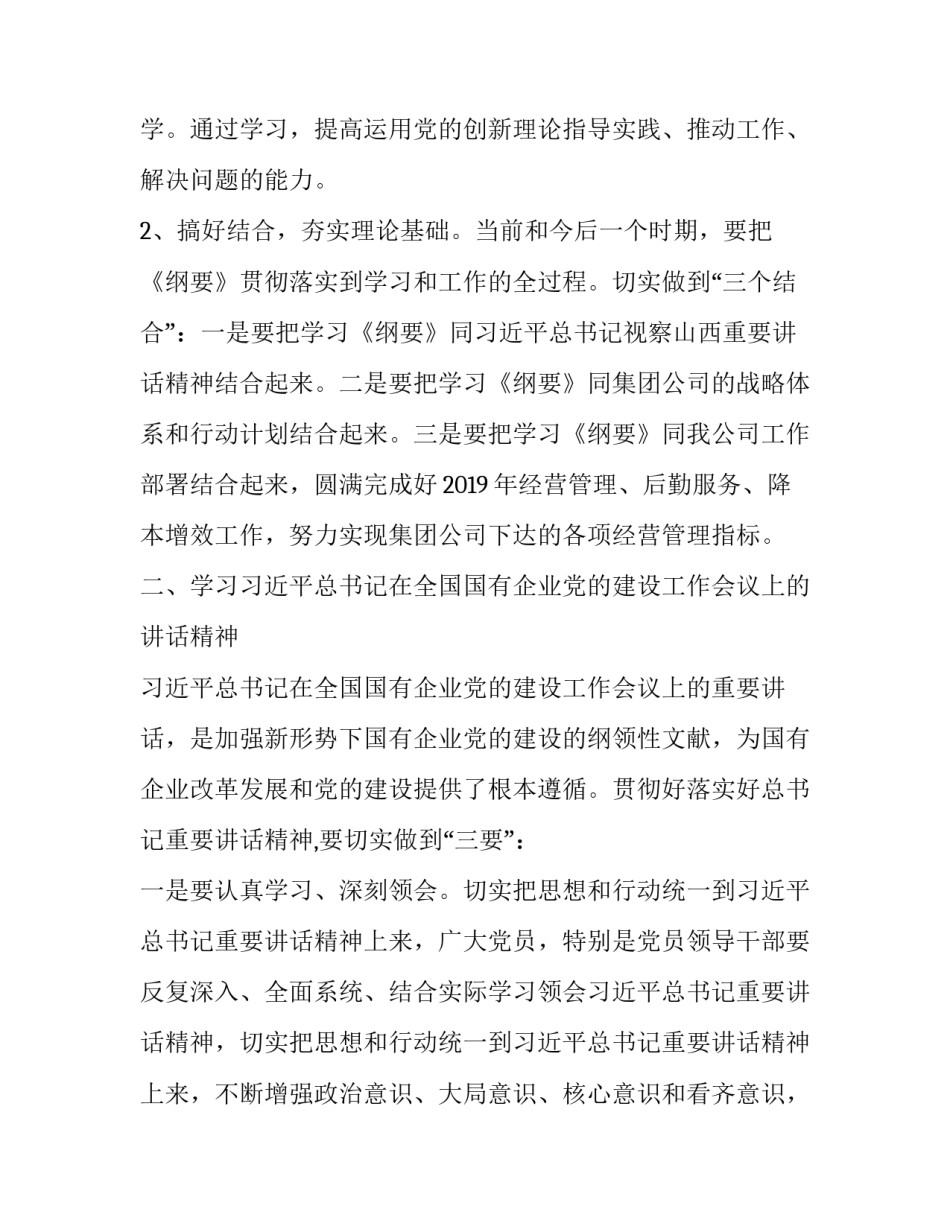 2019党员干部主题教育第二次交流研讨发言材料:党员干部_第2页