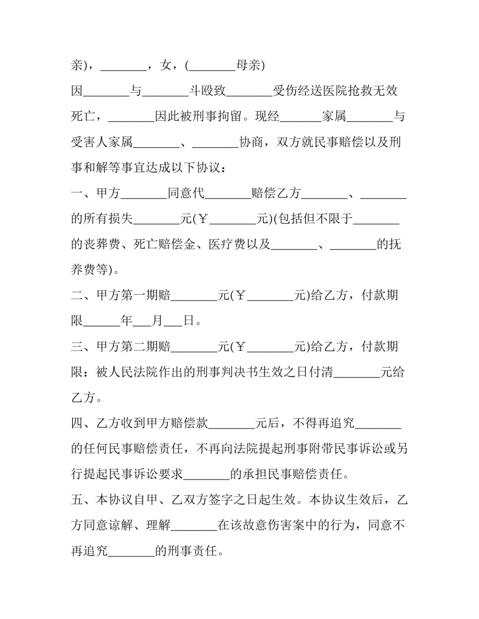 2023年意外死亡民事赔偿协议书 意外死亡赔偿金2023年最新标准(14篇)_第3页