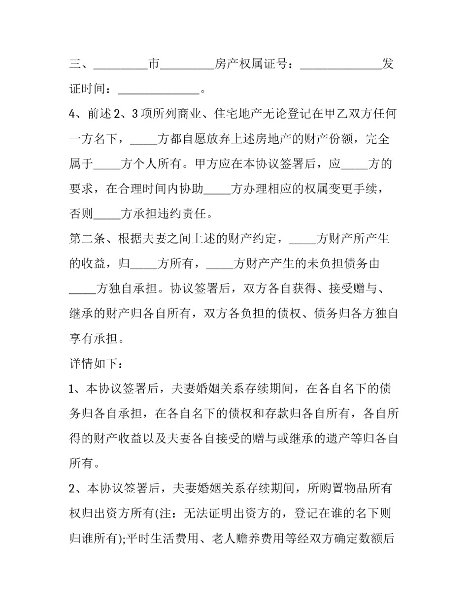 最新婚内财产离婚协议书(13篇)_第3页