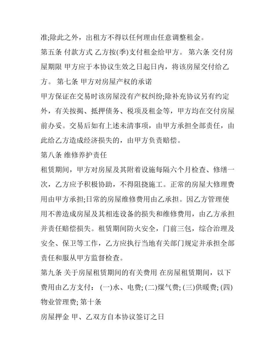 个人房屋出租协议书 个人房屋出租合同协议书(15篇)_第2页