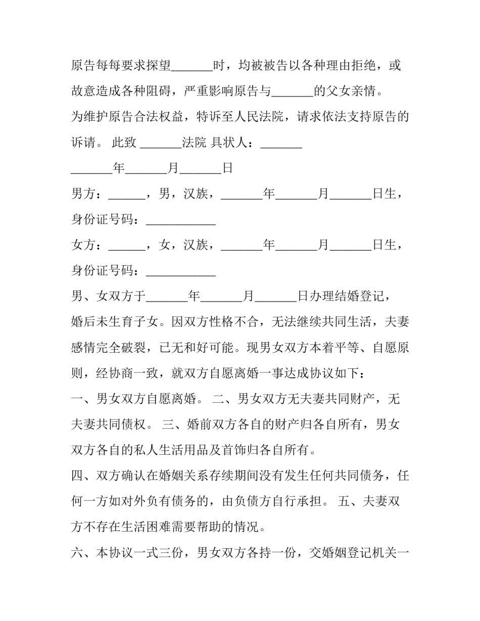 版离婚协议书 简易版离婚协议书(十四篇)_第2页