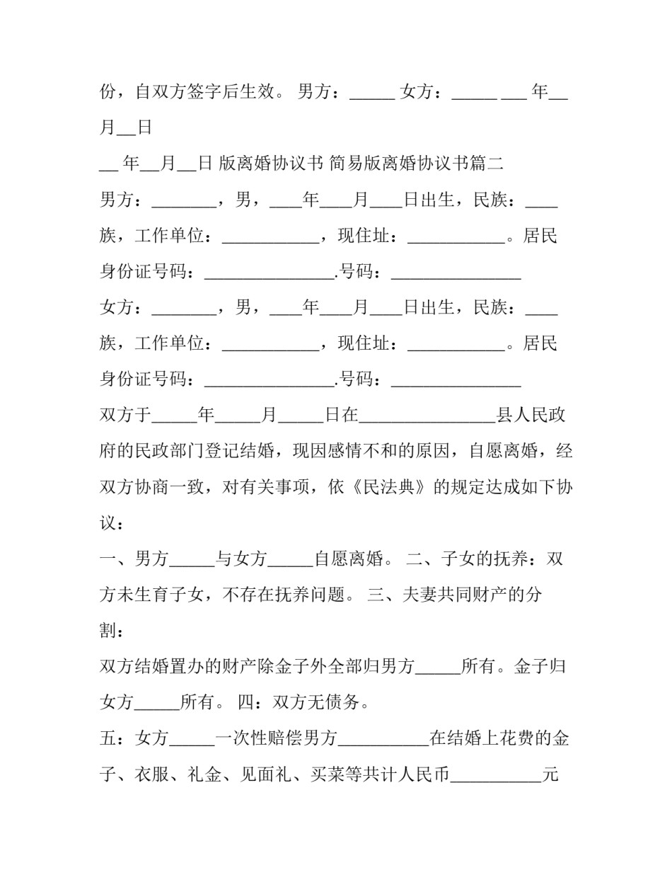 版离婚协议书 简易版离婚协议书(十四篇)_第3页