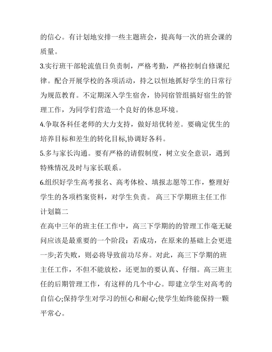 高三下学期班主任工作计划(十九篇)_第2页