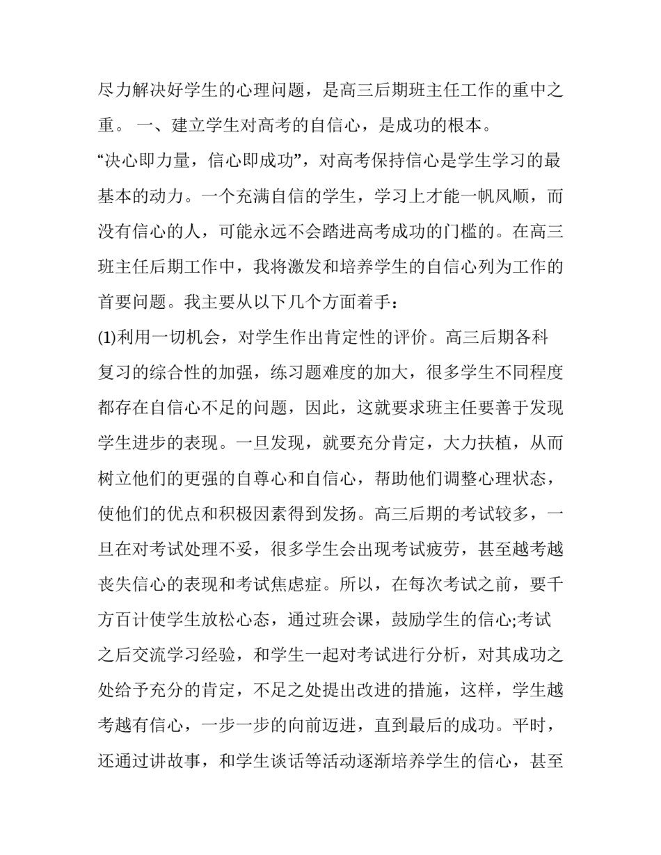 高三下学期班主任工作计划(十九篇)_第3页