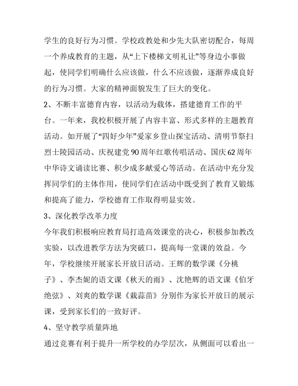 2023年结业典礼演讲词(3篇)_第2页