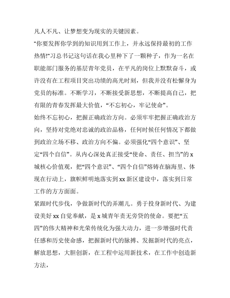 我和我的祖国担当 “我和我的祖国”征文作品——怀揣初心跟党走,青春奋斗在x城（与时俱进最新篇）_第2页