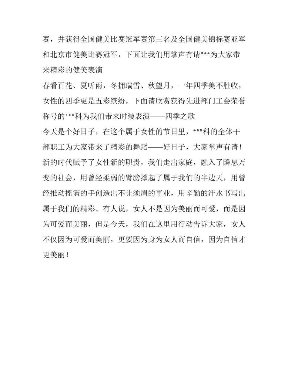庆三八妇女节服装服饰健美操表演主持词_第3页