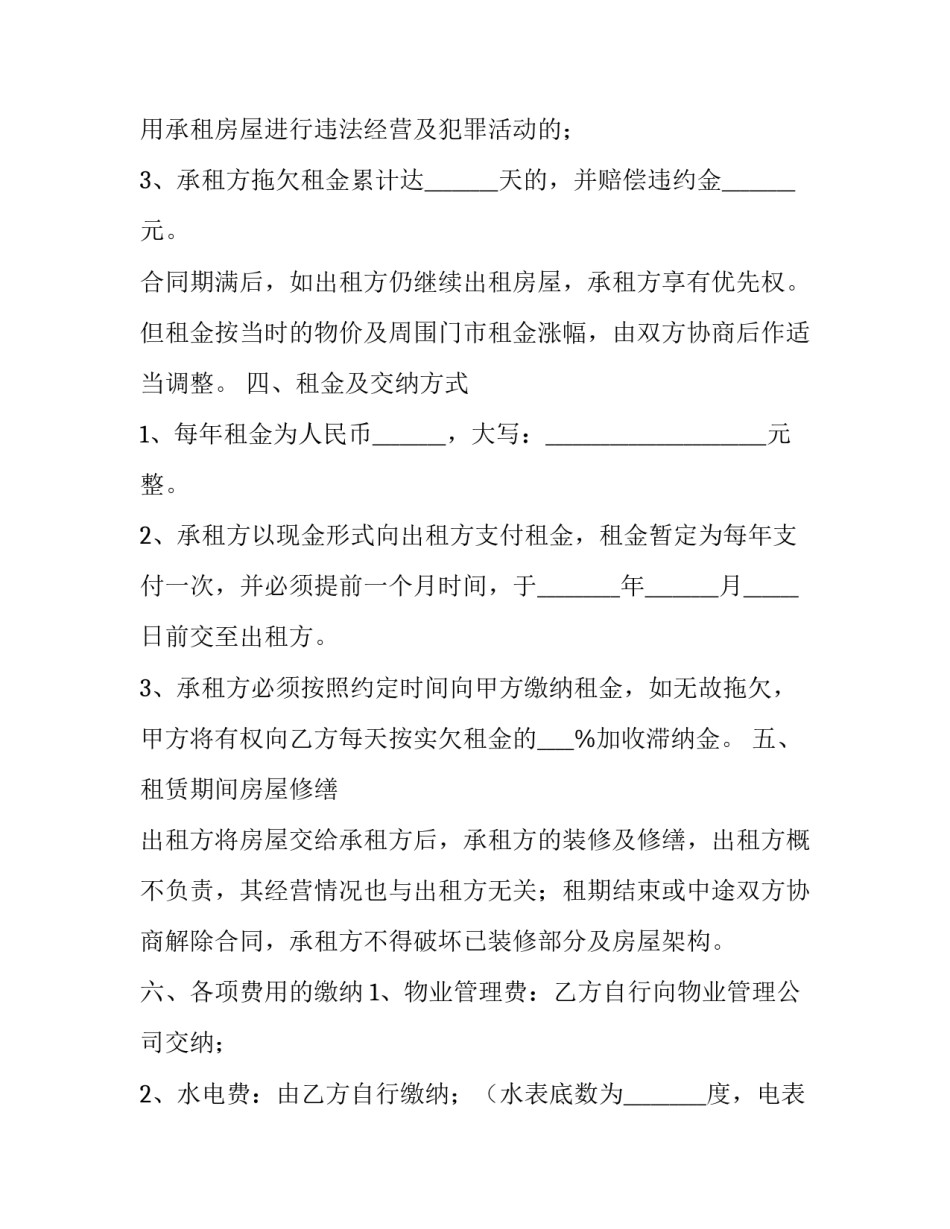 店面出租合同 店面出租合同怎么写才有效(十三篇)_第2页