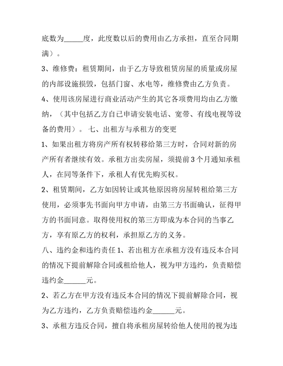 店面出租合同 店面出租合同怎么写才有效(十三篇)_第3页