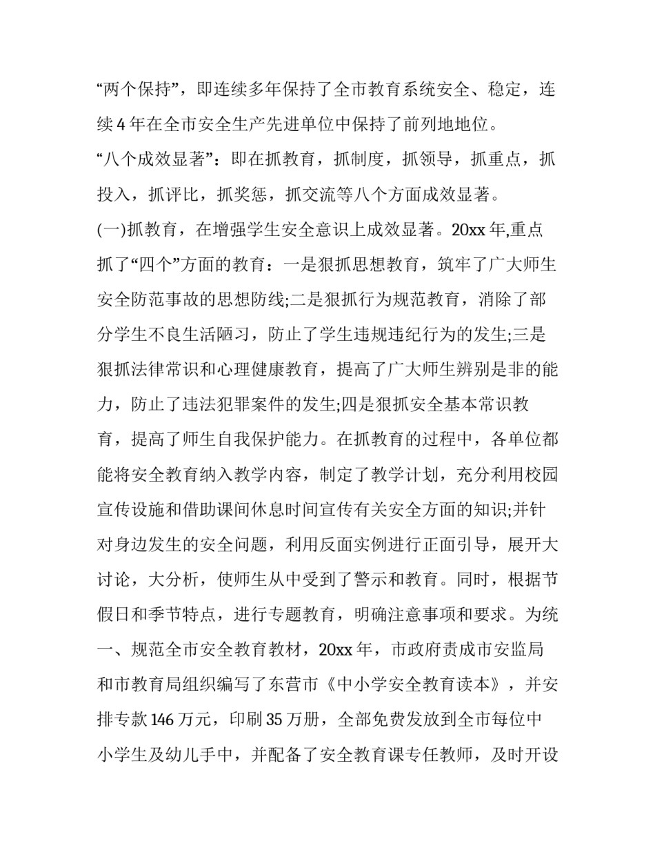 最新教育系统安全工作会议讲话稿题目(十三篇)_第2页