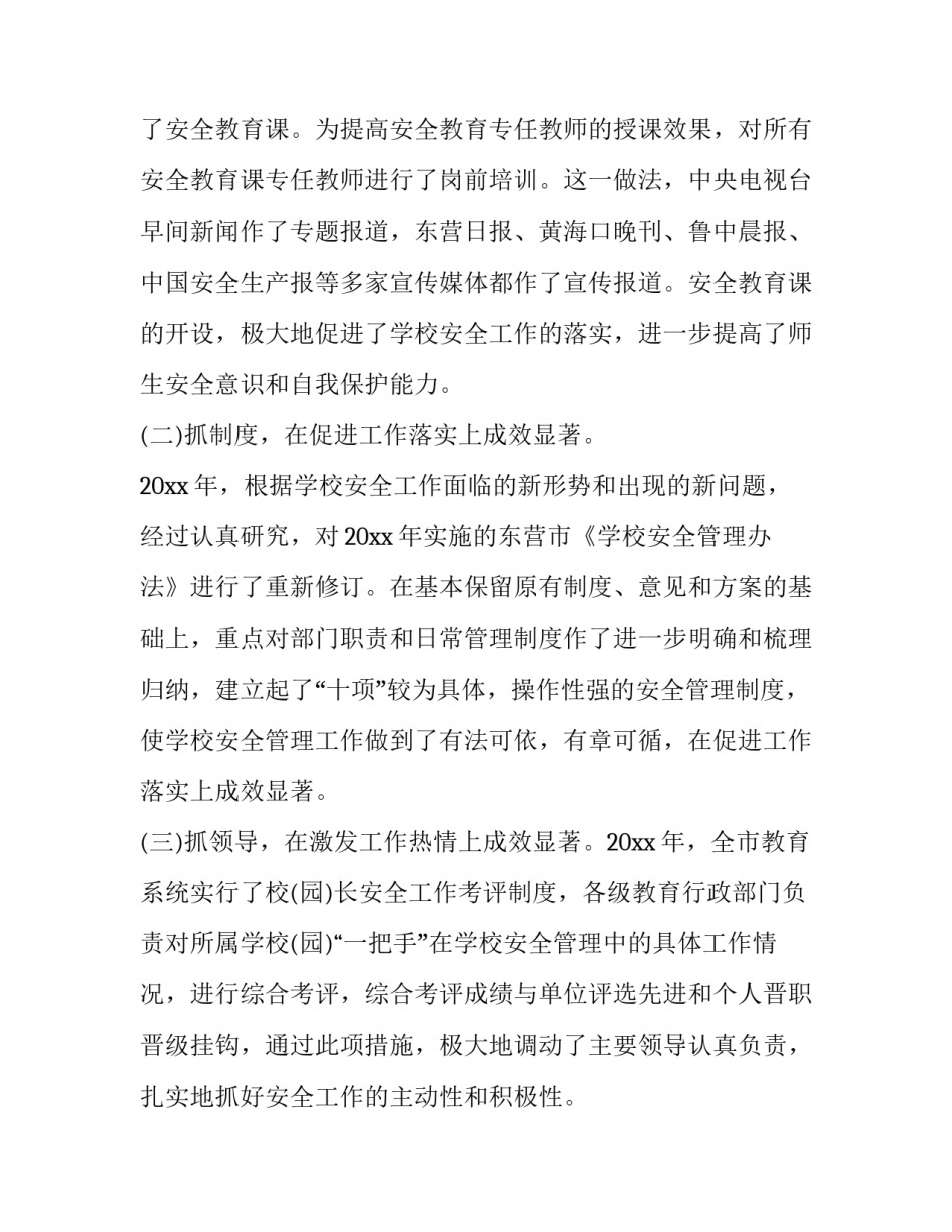 最新教育系统安全工作会议讲话稿题目(十三篇)_第3页