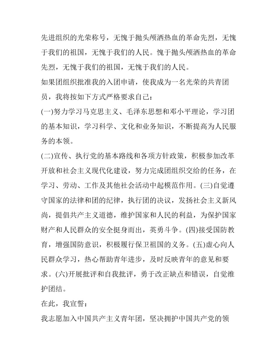 入团申请书自我评价的范文 入团申请书个人自我评价(八篇)_第3页