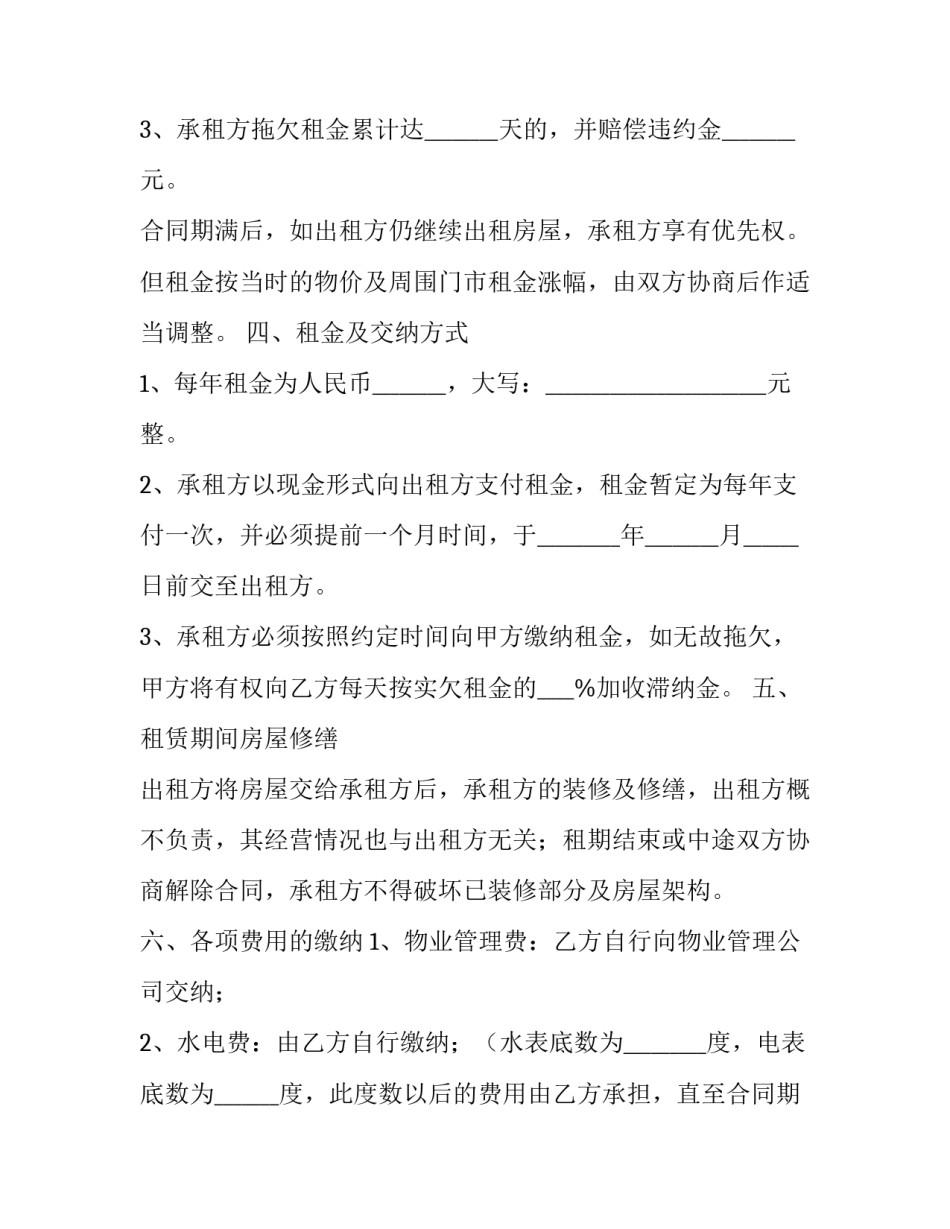 2023年店面出租合同协议书 商铺出租合同范本2023(13篇)_第2页