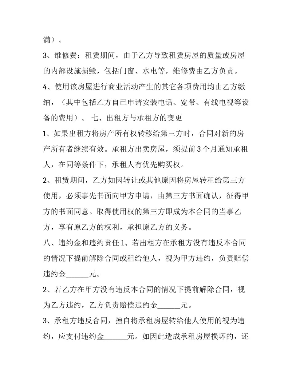 2023年店面出租合同协议书 商铺出租合同范本2023(13篇)_第3页