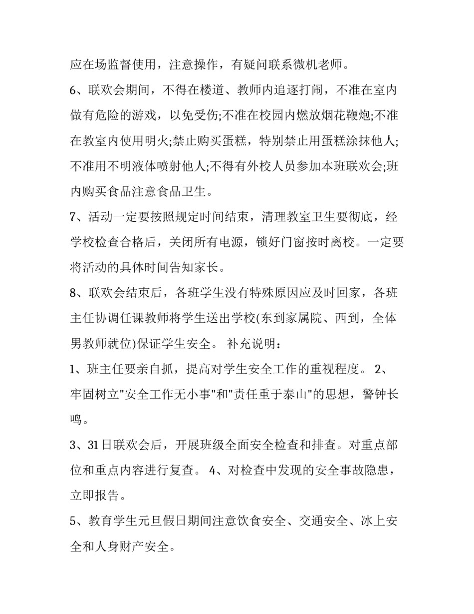 元旦晚会ppt策划方案 元旦晚会的策划方案设计(六篇)_第3页