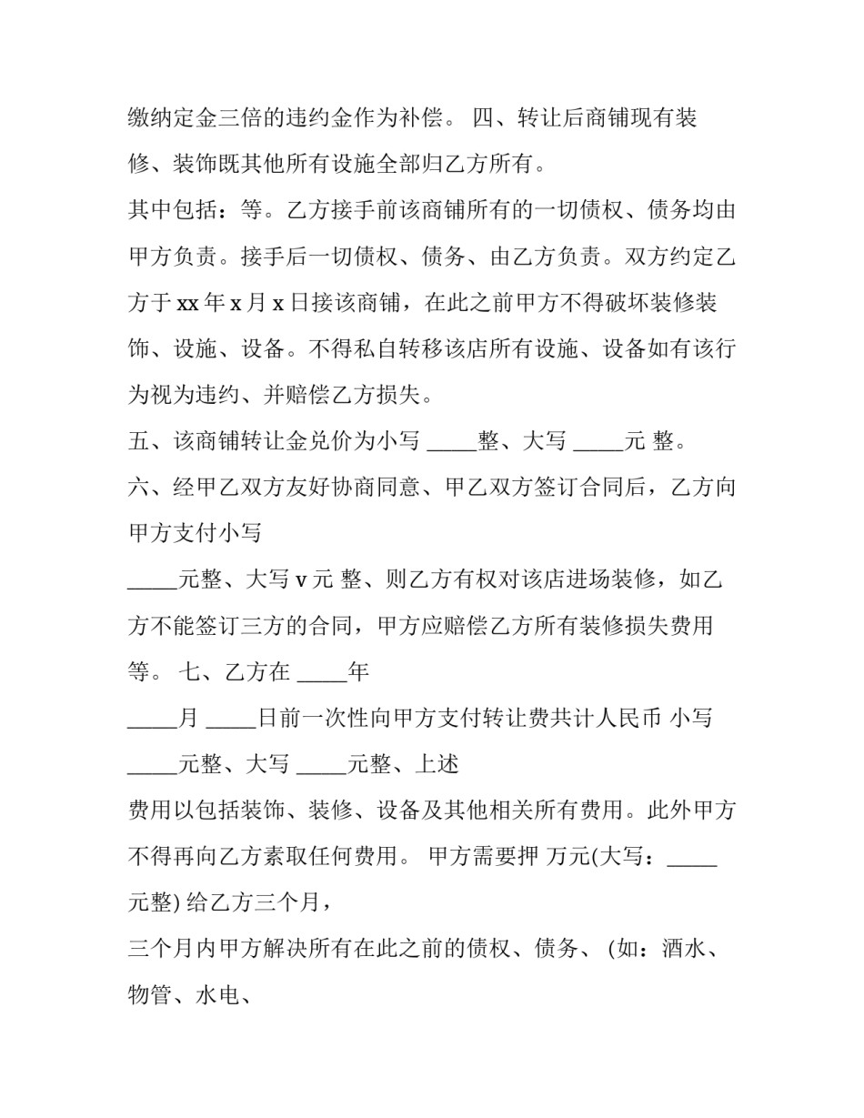 个人门面出租协议 个人门面租赁合同简单(3篇)_第2页