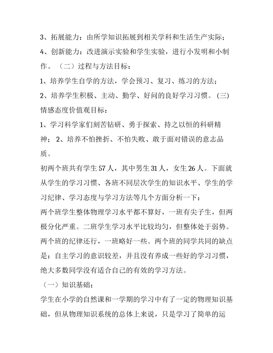 九年级人教版物理教学计划 九年级物理教育教学工作计划(17篇)_第3页