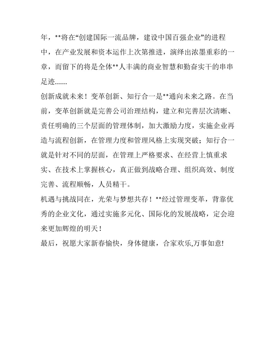 庆祝元旦：元旦主持词_第2页