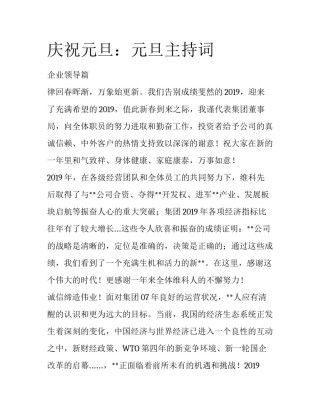 庆祝元旦：元旦主持词