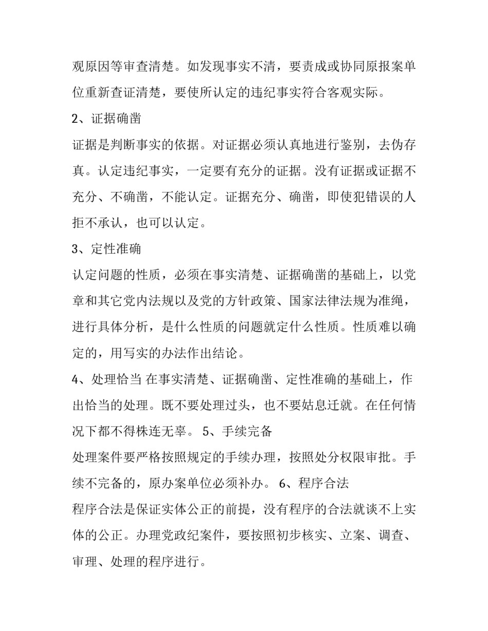 学习材料：纪检监察案件审理工作培训资料三套合辑:_第2页
