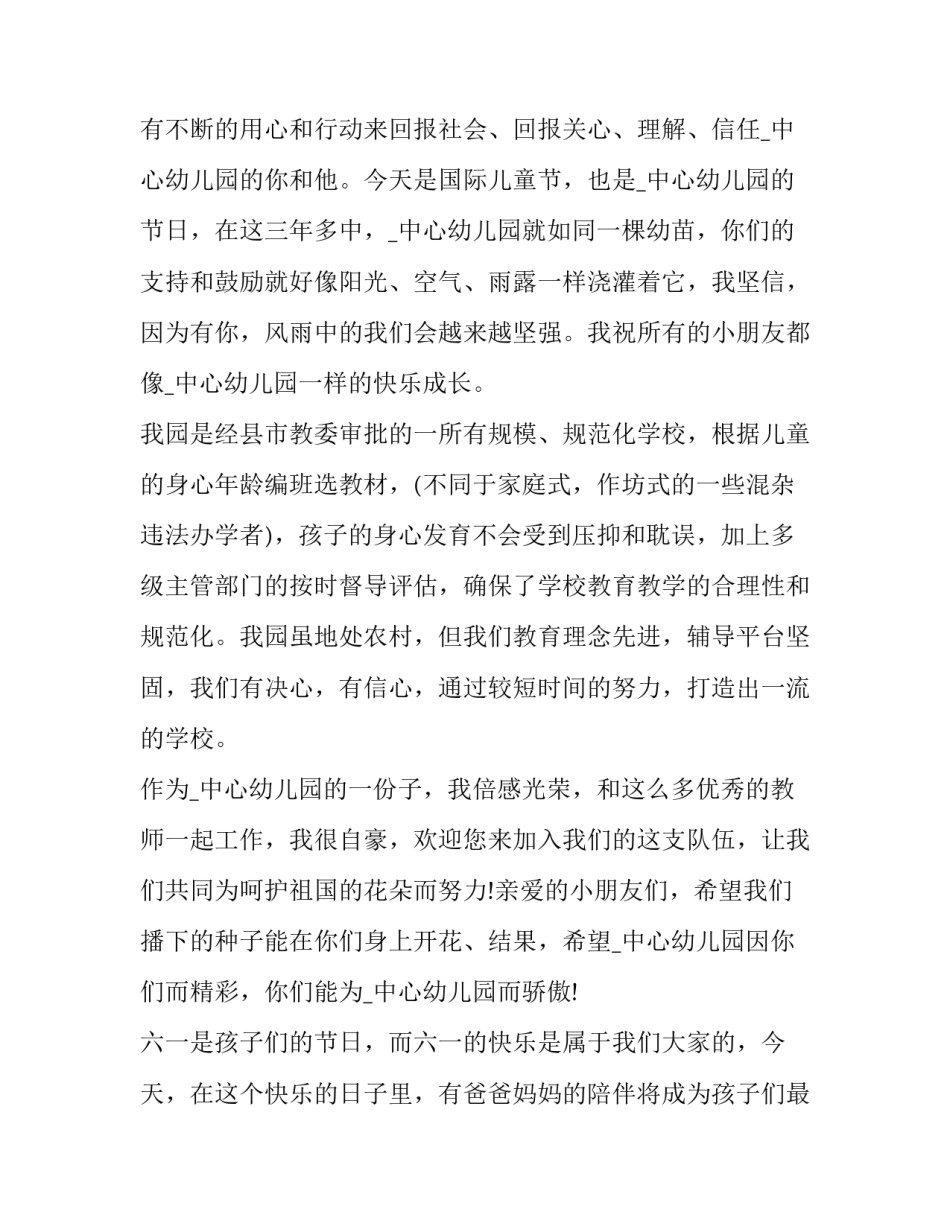 最新六一园长致辞最新简短 六一园长致辞最新简短疫情(12篇)_第2页