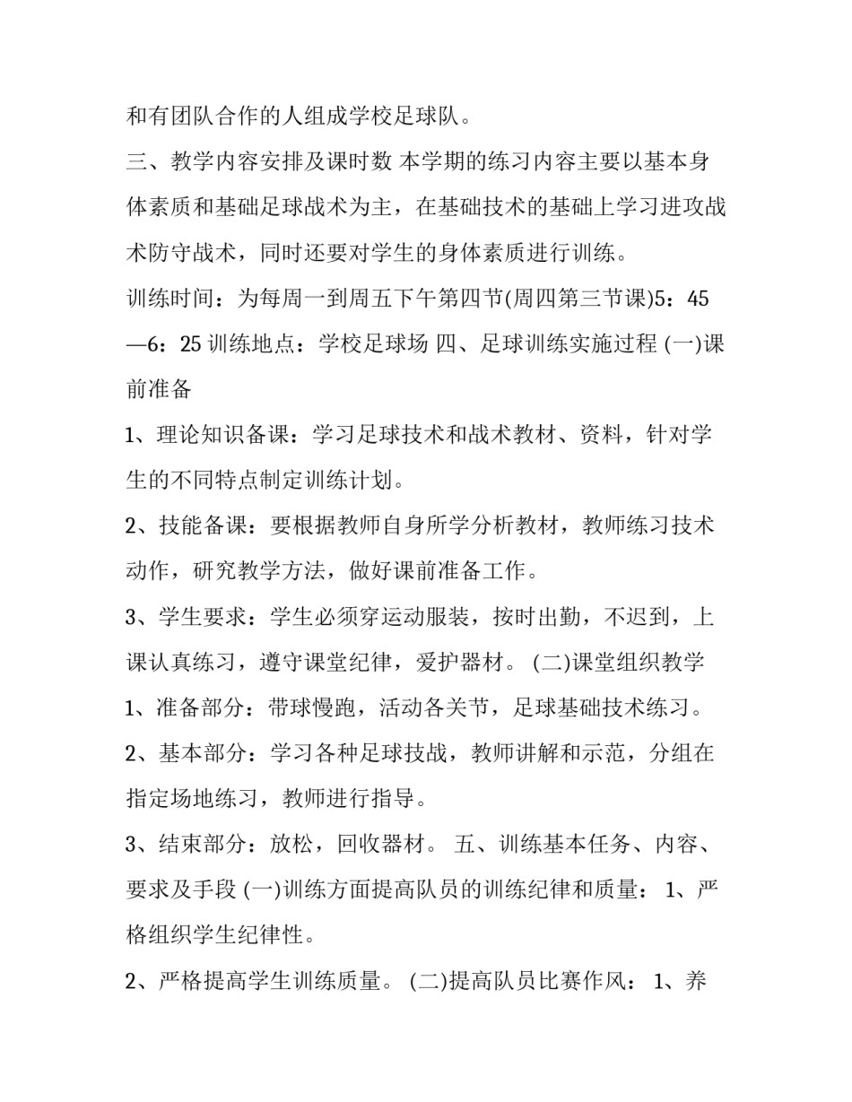 足球场的英文单词是什么 一个足球场的英文单词(7篇)_第2页