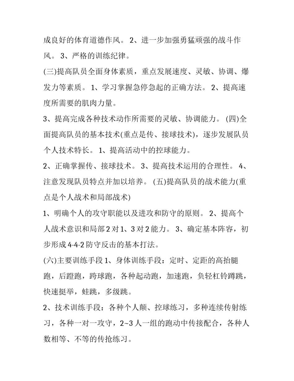 足球场的英文单词是什么 一个足球场的英文单词(7篇)_第3页