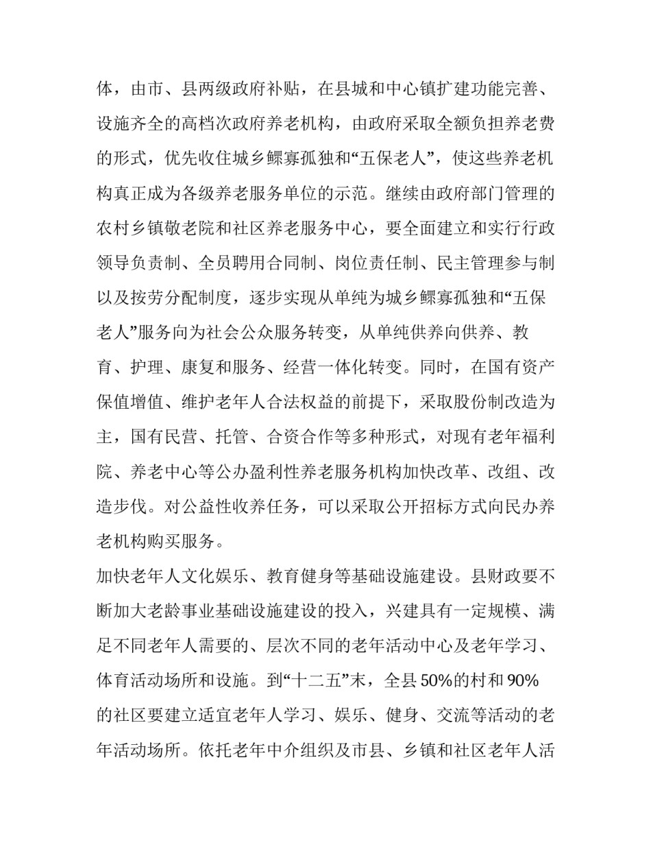 养老服务调查报告(14篇)_第1页