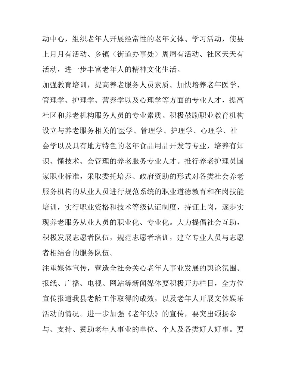 养老服务调查报告(14篇)_第2页