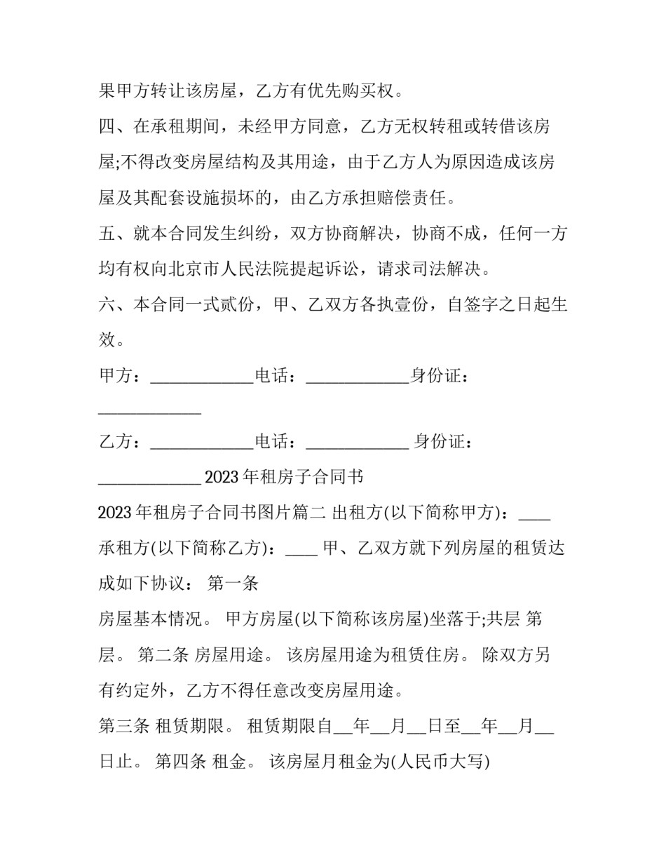 2023年租房子合同书 2023年租房子合同书图片(13篇)_第2页