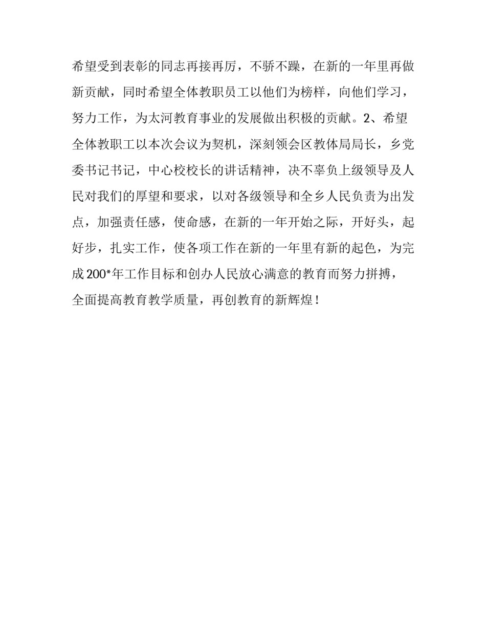 教学工作表彰会主持词会议发言_第2页