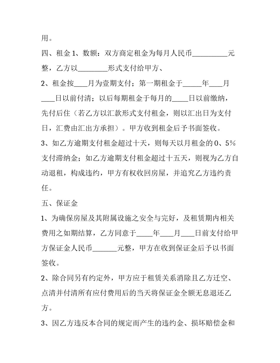 写字楼出租合同 写字楼出租合同模板(17篇)_第2页