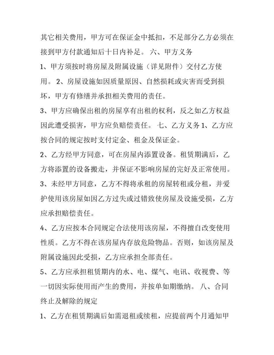 写字楼出租合同 写字楼出租合同模板(17篇)_第3页