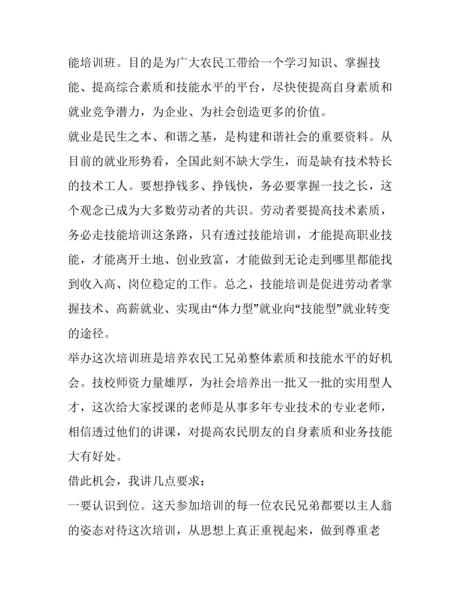 2023年培训班开班仪式老师讲话稿(3篇)_第2页