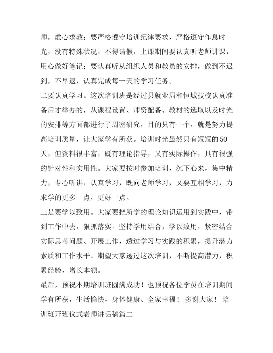 2023年培训班开班仪式老师讲话稿(3篇)_第3页