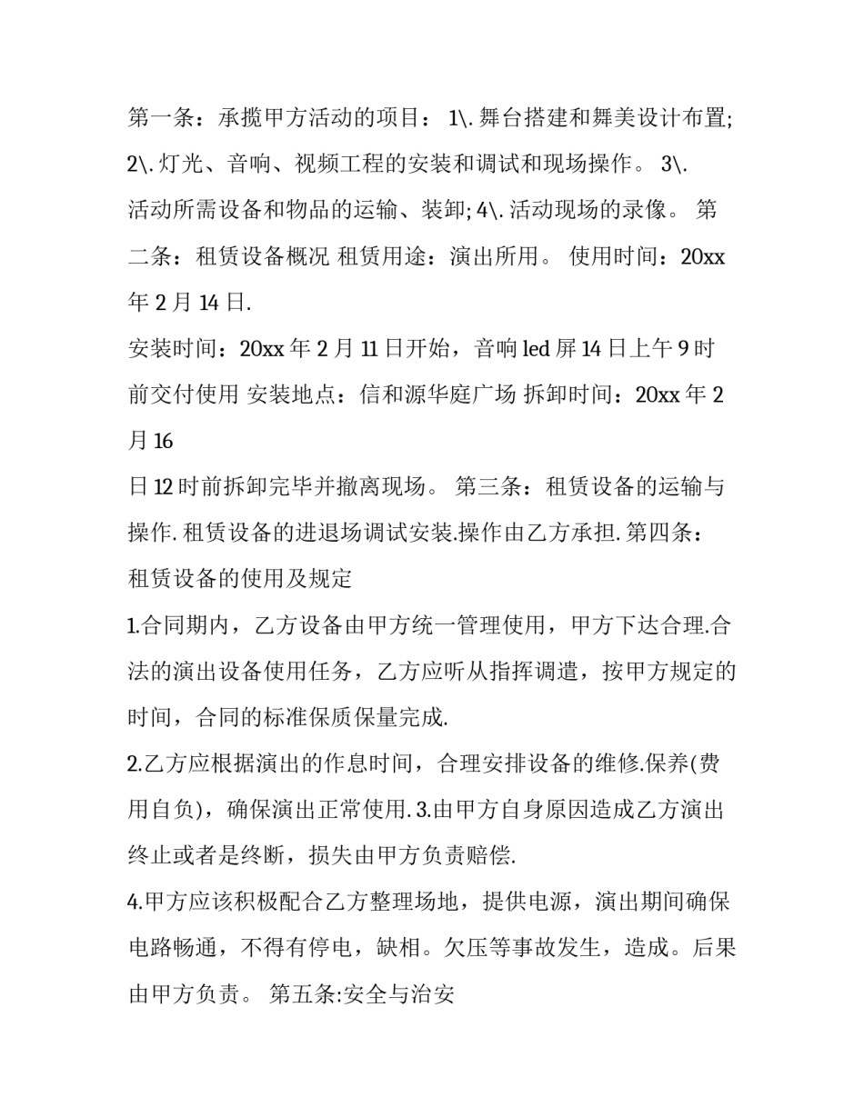 2023年高速机器设备出租合同 2023机械租赁合同电子版免费(16篇)_第3页