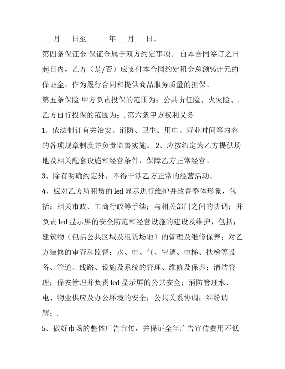 led屏幕租赁合同 LED屏幕租赁合同(3篇)_第2页