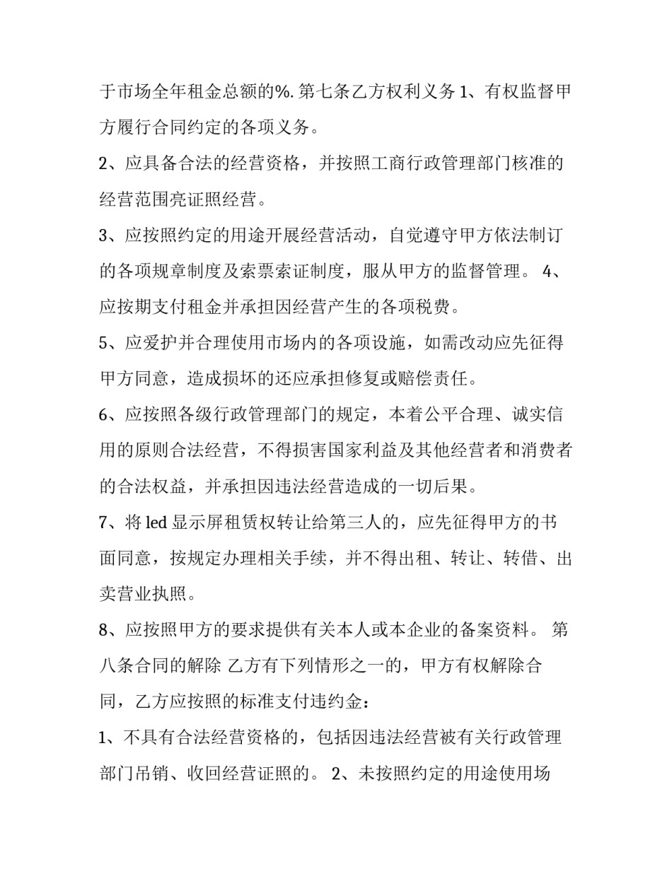 led屏幕租赁合同 LED屏幕租赁合同(3篇)_第3页