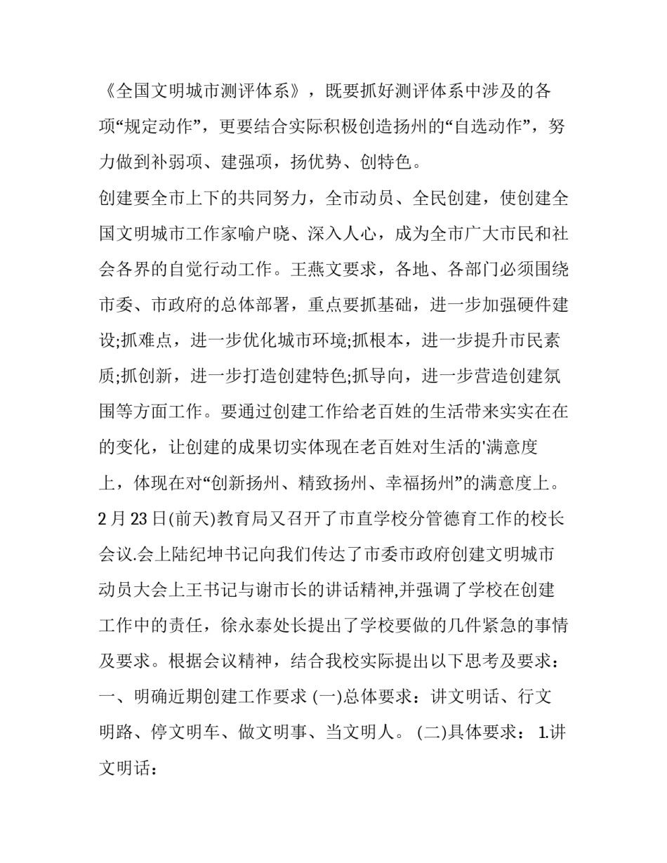 2023年小学开学法制讲话稿题目(3篇)_第3页