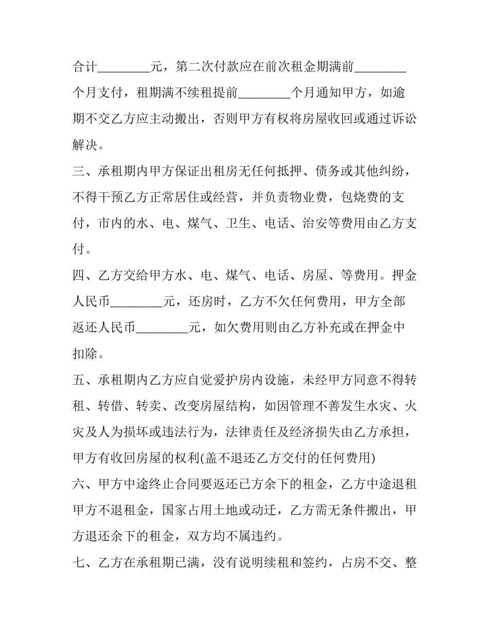 扬州住房出租合同电子版 扬州住房出租合同电子版查询(13篇)_第2页