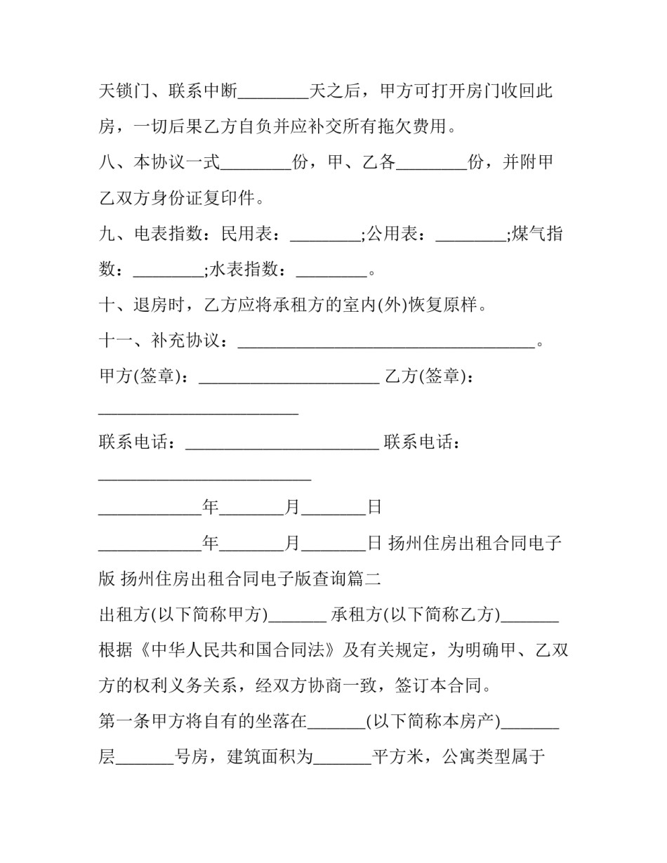 扬州住房出租合同电子版 扬州住房出租合同电子版查询(13篇)_第3页