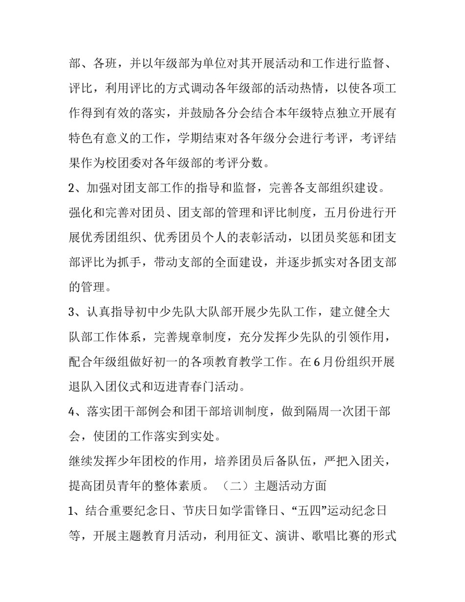 中学团委个人工作计划(十九篇)_第2页