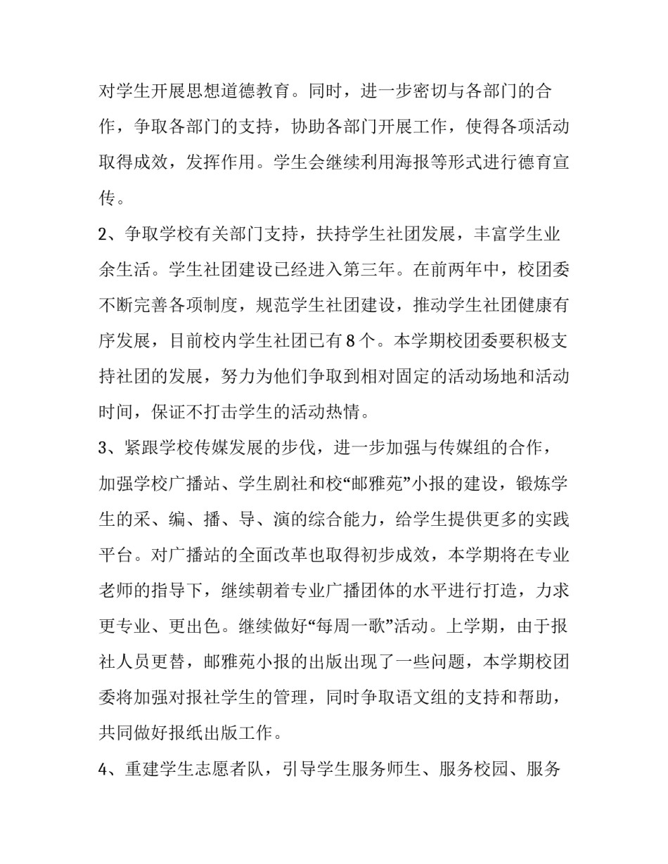 中学团委个人工作计划(十九篇)_第3页