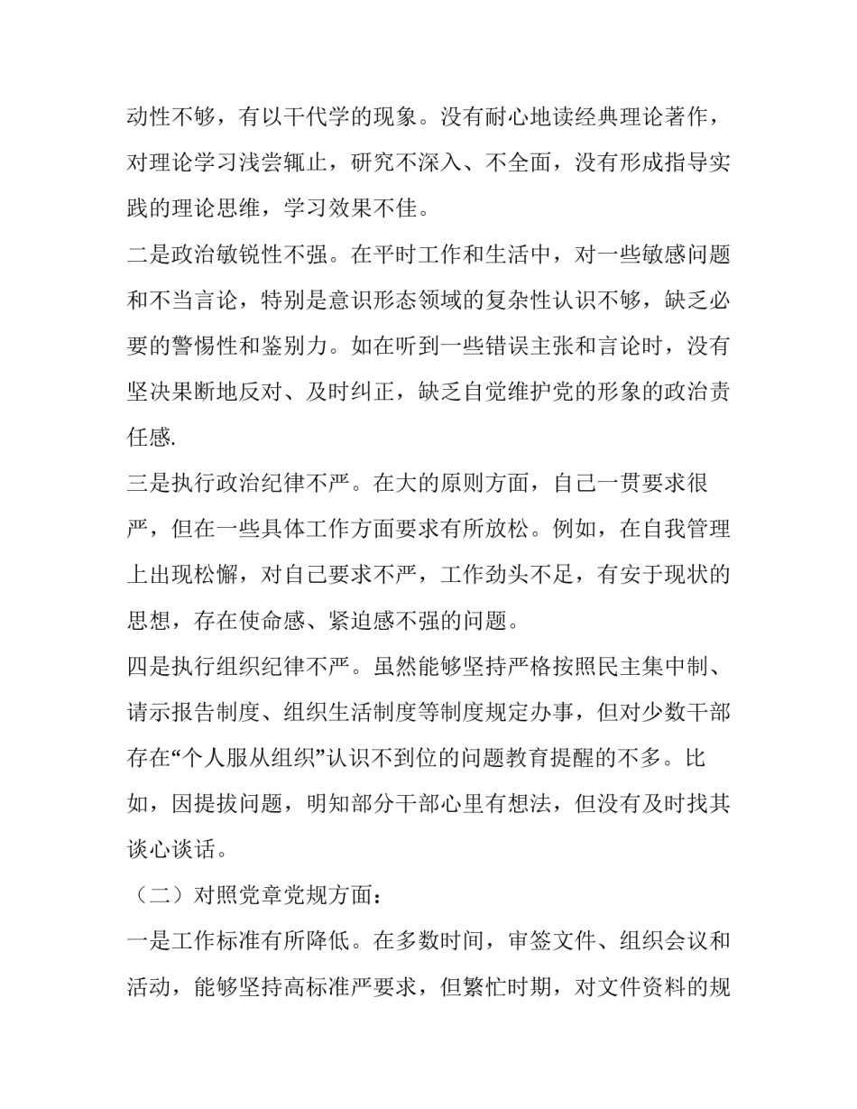 党组成员,2019,年xx生活会“四个对照检查”研讨分析材料_2019年公安局党组成员_第2页