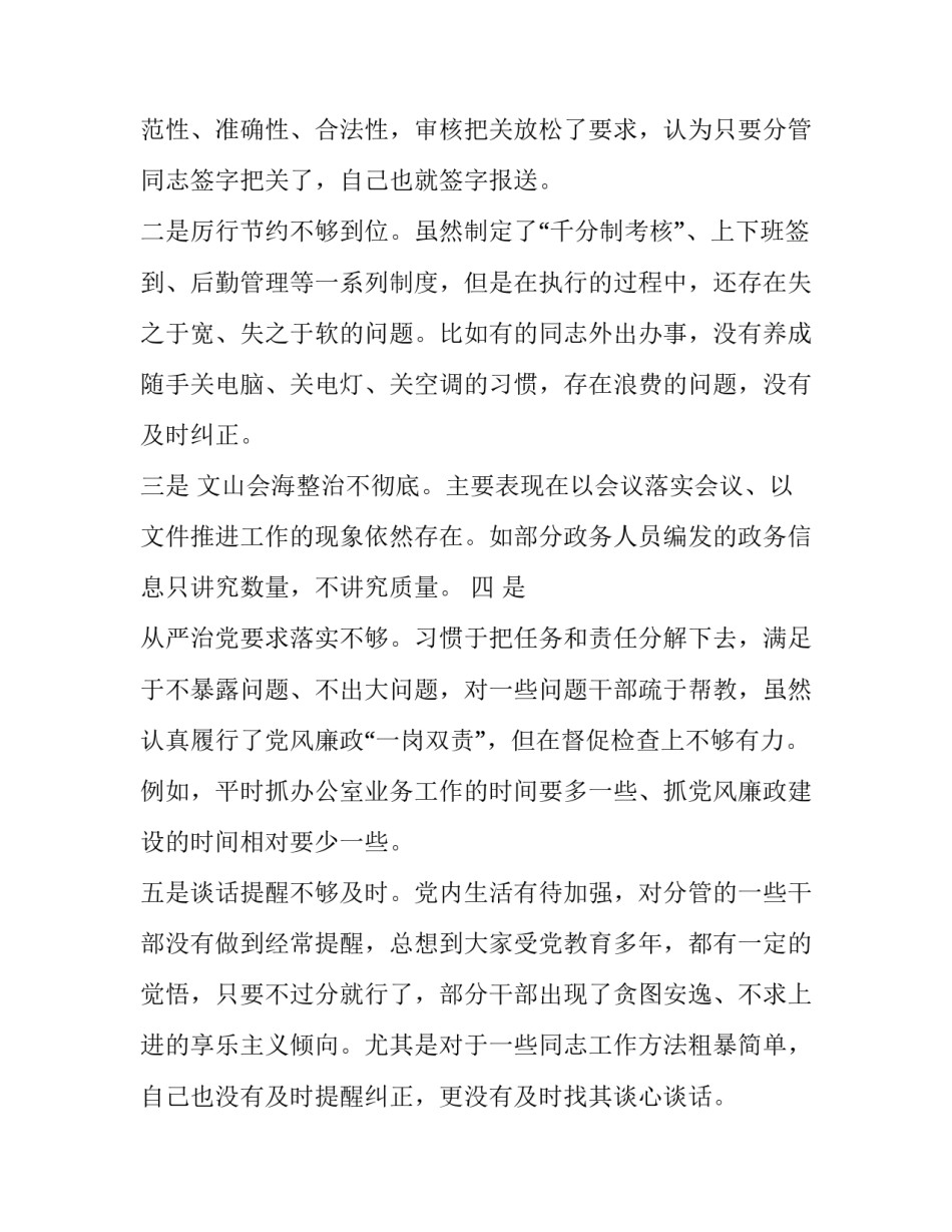 党组成员,2019,年xx生活会“四个对照检查”研讨分析材料_2019年公安局党组成员_第3页