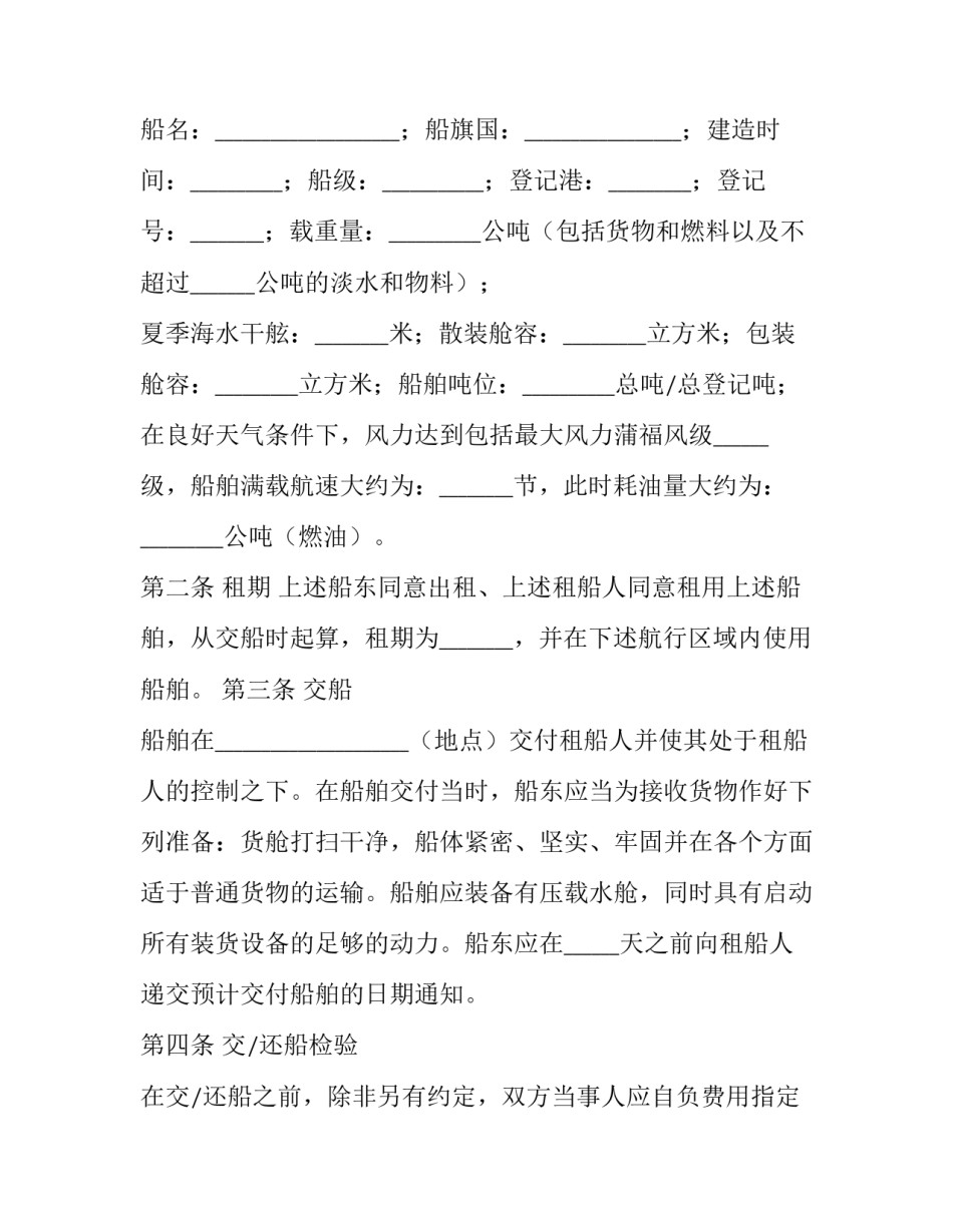 定期租船合同中承租人的主要义务 定期租船合同主要条款(十六篇)_第2页