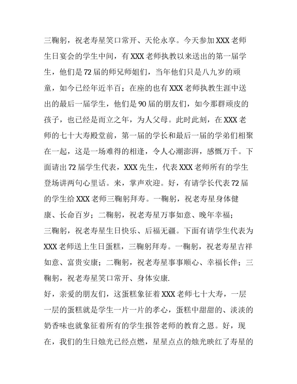 老师七十大寿主持词_第2页