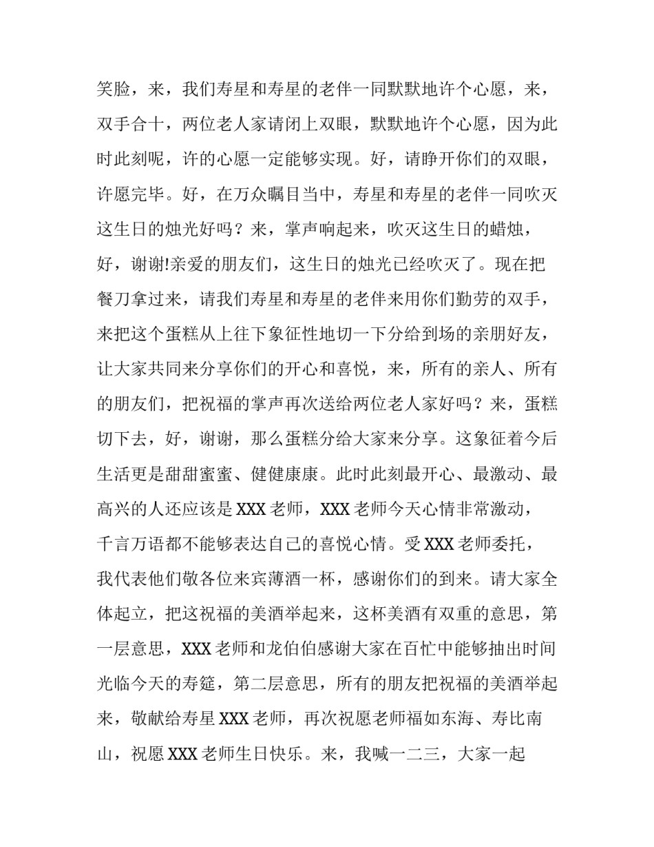 老师七十大寿主持词_第3页